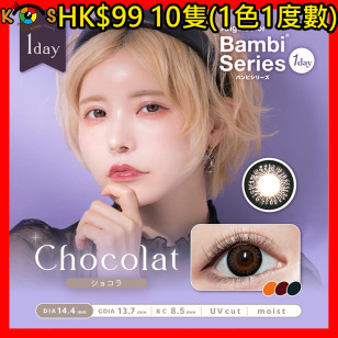 [1Day]Angelcolor Bambi Series Chocolat